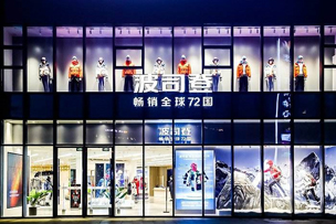 華途傳媒 | 首創“風衣羽絨服”，波司登持續引領行業創新