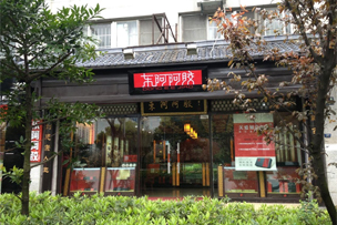 華途傳媒 | 3000年東阿阿膠，瞄準輕養生零食新賽道