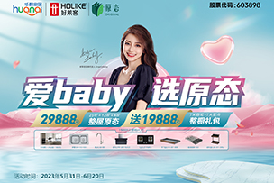 華途傳媒|好萊客 愛baby 選原態