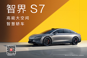 華途傳媒|智界S7及華為全場景發布會定檔，眾多華為“黑科技”將首發