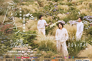 華途傳媒 | 12月24日水木年華演唱會濟南站，帶您共赴一場青春之約！