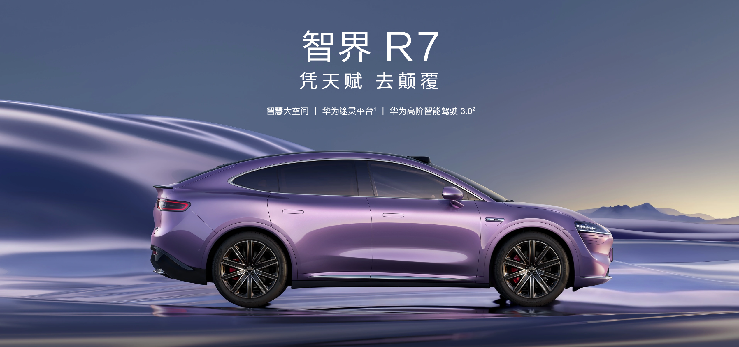 智界R7來襲：智能座艙與時尚設計引領年輕消費者新潮流！