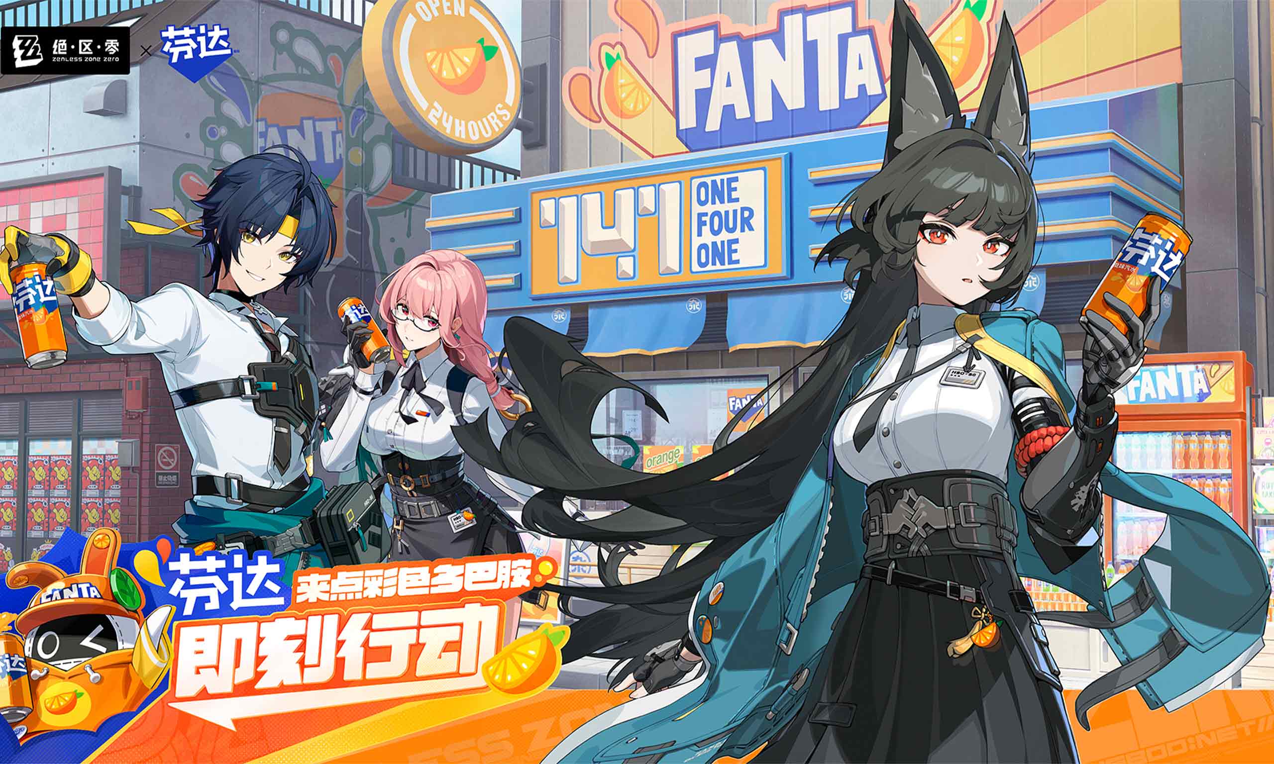 絕區(qū)零與芬達(dá)聯(lián)動：「多巴胺，即刻行動」