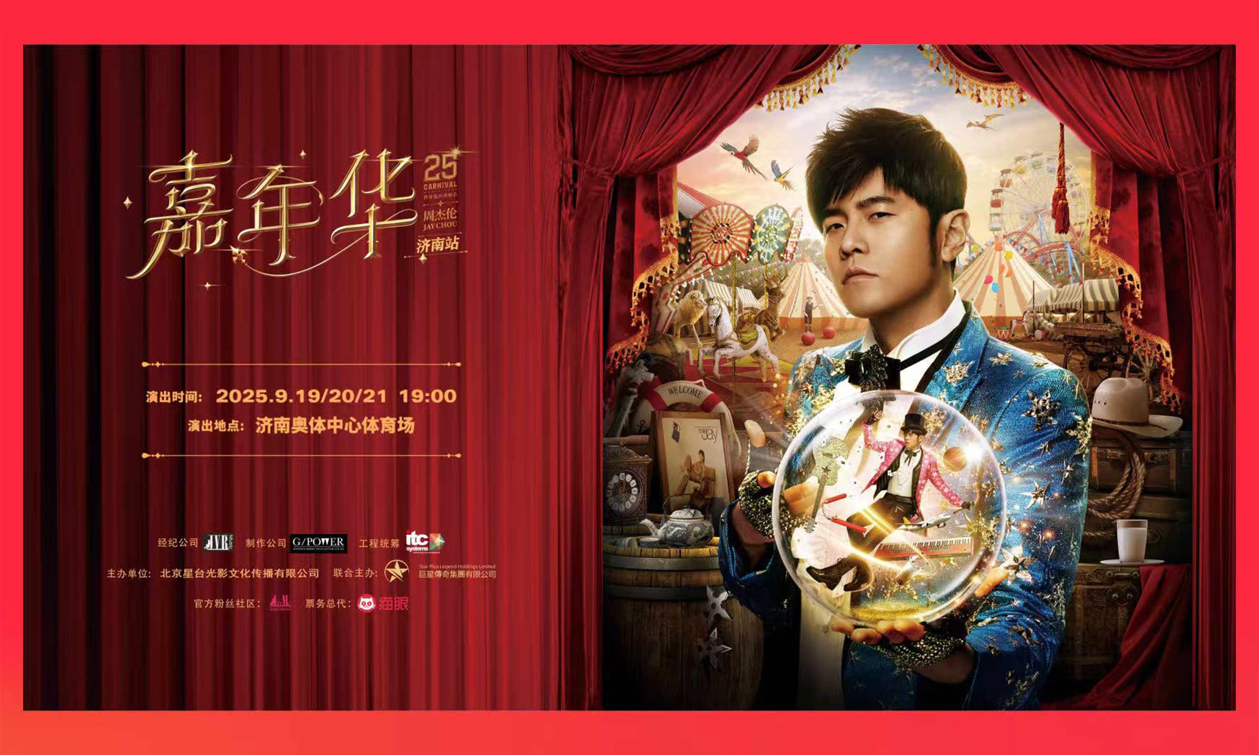 濟(jì)南“聲”勢起，當(dāng)演唱會經(jīng)濟(jì)打響城市新節(jié)拍